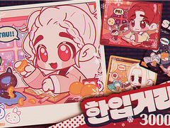 【CLOSE】 한입거리 고정틀 커미션