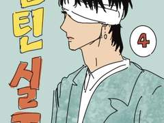 캡틴실종사건 4