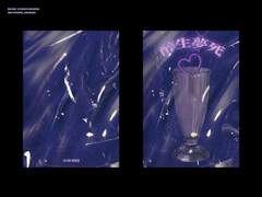 레디 메이드 표지 #92 취생몽사