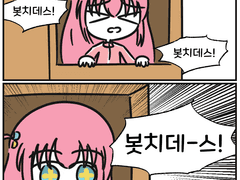 봇치락 만화