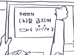 네? 제가 뭐라고요? - 1