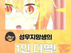 성우지망생의 1인 다역 더빙!