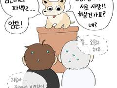 [동지혁성] 동지 강제결혼