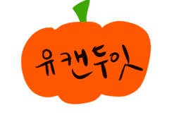 !!!111스티븐 유니버스 할로윈 합작!!!!11