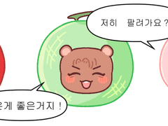 데못죽 과일 동갑즈