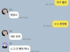 먹방 유튜버 드림주와 이나리 - 1