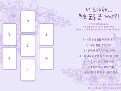 타로 커미션 - 덕질 관련