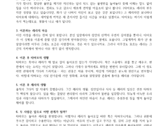 [타마레리] 이혼을 갈겨보았다