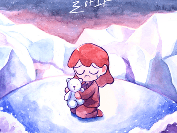 곰돌아, 돌아와