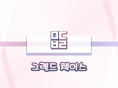 레이드 11단계 어려움 극딜 덱