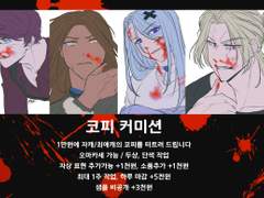 코피 커미션 공지