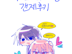 솜인형 갠제 후기