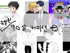 90살 커미션 (리뉴얼버전)