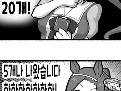 말딸)박신이 가챠하는 만화