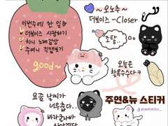 주연 & 뉴 굿노트 스티커