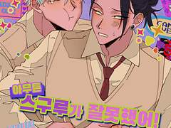 [고죠게토]아무튼 스구루가 잘못했어! SAMPLE