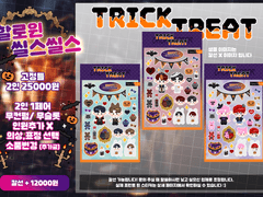 <할로윈 씰스씰스> 고정틀 커미션