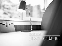 S#3. 내 X를 소개합니다.