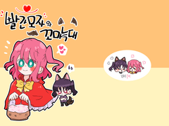 빨간모자와 꼬마늑대