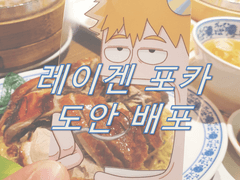 레이겐 포토카드 도안 배포