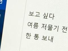 아름답게 죽을 바엔 아저씨 생각이나 할게요