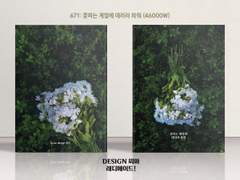 671 꽃피는 계절에 데리러 와줘