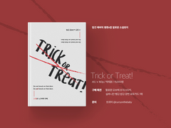 <Trick or Treat!> 회지 구매 안내