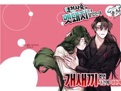 [백천청명] 백천사숙이~(중략) 개새끼였던 사건에 대하여 웹발행