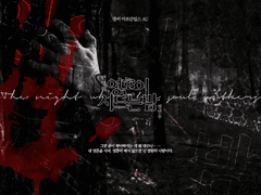 영혼이 시드는 밤