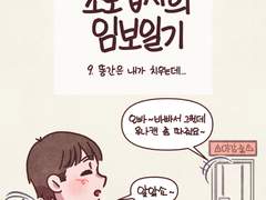 9. 똥간은 내가 디 치우는데..