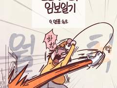 9. 명품츄르