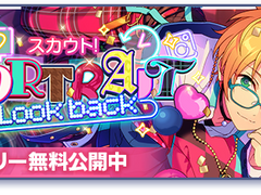 [아카이브] 「스카우트! PORTRAIT -Look back-」 관련 자료