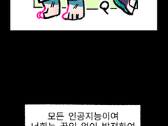 AI 실격 상편 / 웹 스크롤 편집판