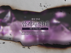 합격자 안내 사항