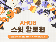 [유료] 스윗 할로윈 : 클립 스튜디오 브러쉬&PNG 화상소재