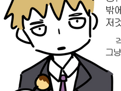 ㄹㅇㅁㅂ 얘기하는 만화
