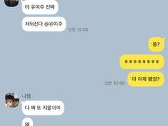 유여주와 00즈 TALK 13