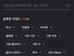 키작녀 당*마켓 키워드 꿀팁(feat. 개말라녀)