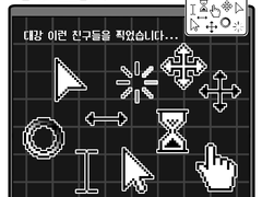 픽셀 커서 소재 배포