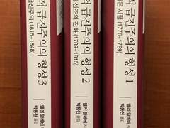 철학적 급진주의의 형성, 통독 — 안내