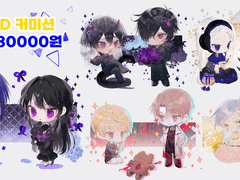 페어 SD 오마카세 -커미션 공지