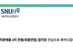 2023 서울특별시 보라매병원 최종합격