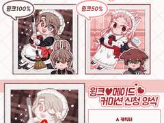 윙크♥메이드 타입