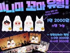 할로윈 고정틀 커미션