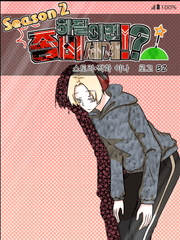 하필이면 좀비세계!? 2기