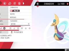 크레세리아, 레이스포스