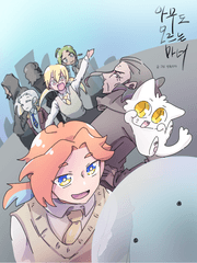 아무도 모르는 마녀