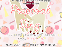 【둘이서 수사】 Proposal Ring