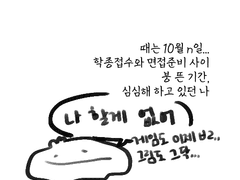 (스포없을) 판하 후기 - 발단편