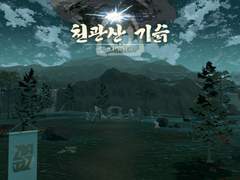 [레알세] 메인 임무 11. 위험한 등산 (1)